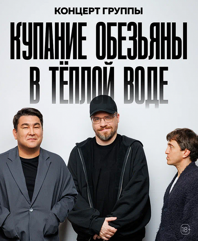 Купание обезьяны в теплой воде