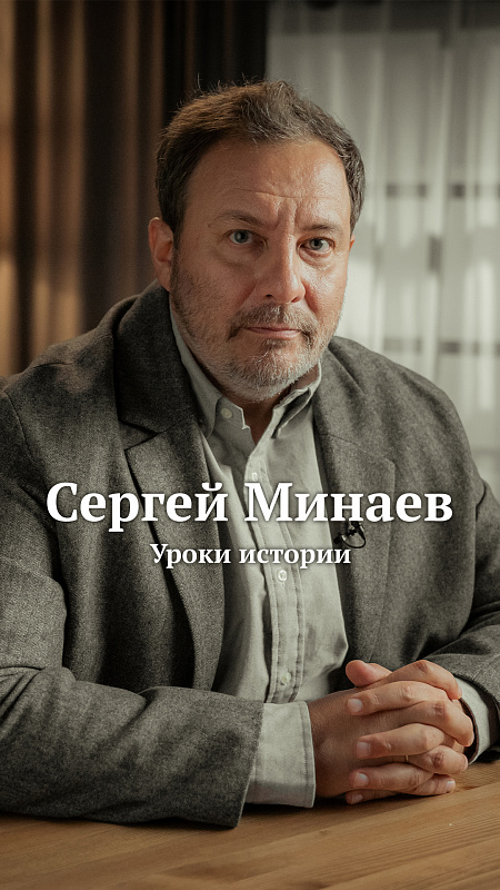 Сергей Минаев