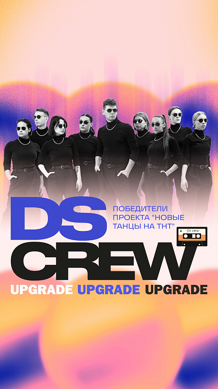 DS CREW