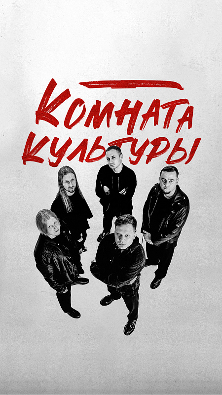Комната Культуры